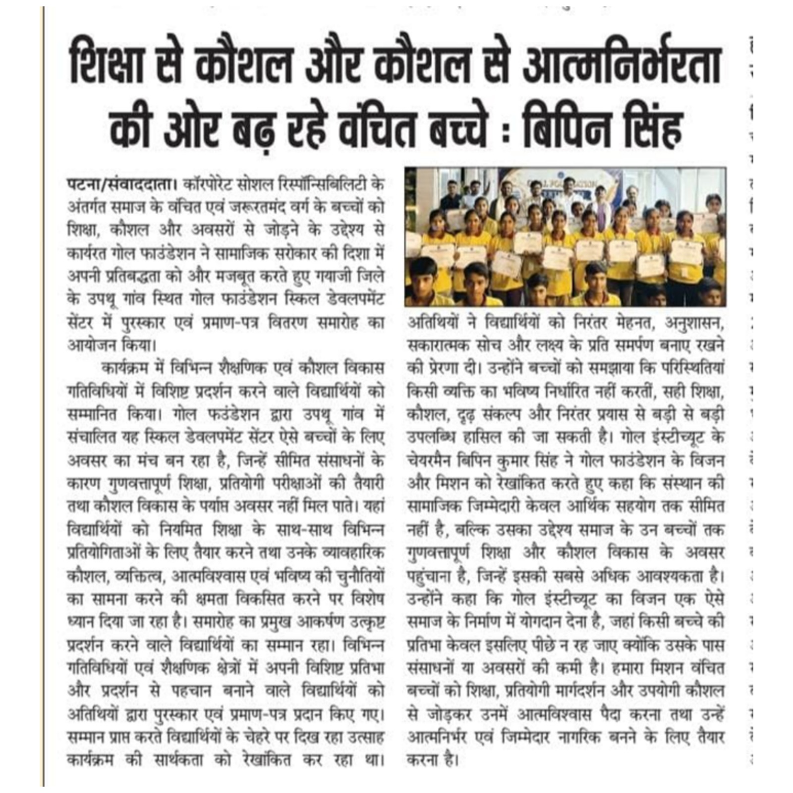 GOAL Foundation Free Skill Training and Award Ceremony Coverage