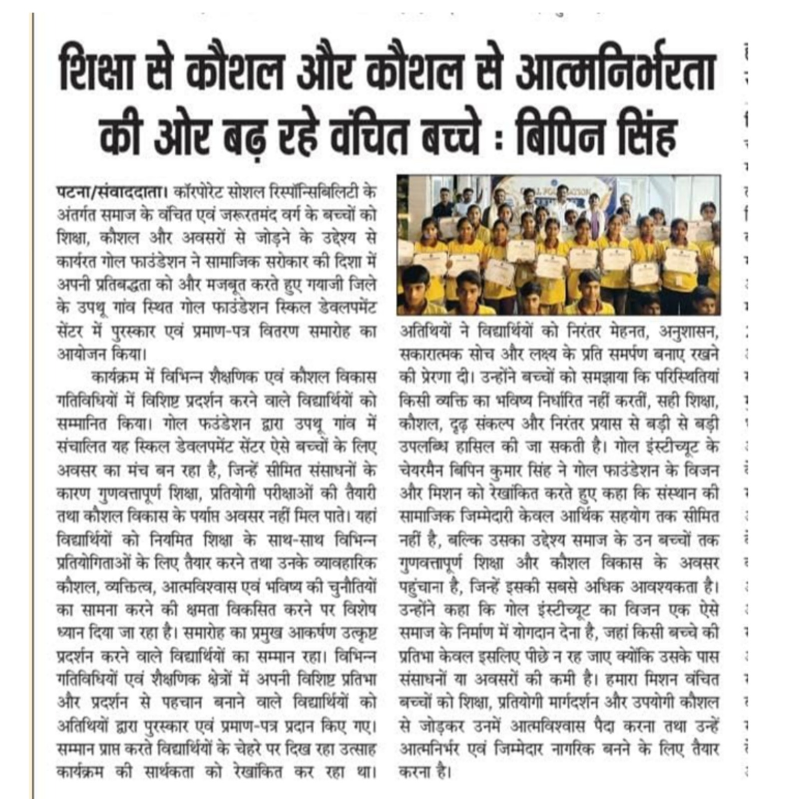 State Rank 1 and Top Medical College Selections in Prabhat Khabar