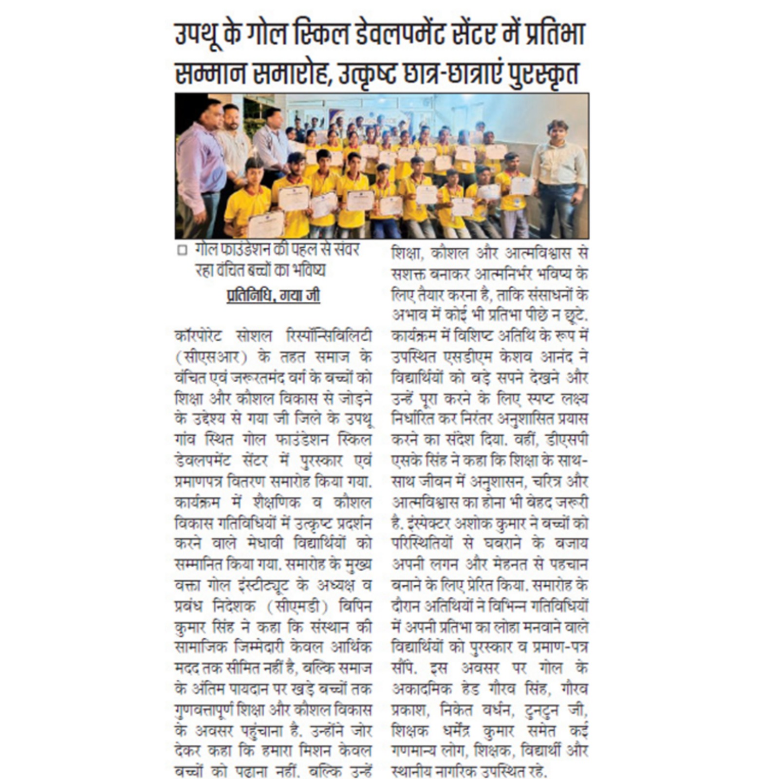 GOAL Foundation Day Celebrations and Key Announcements