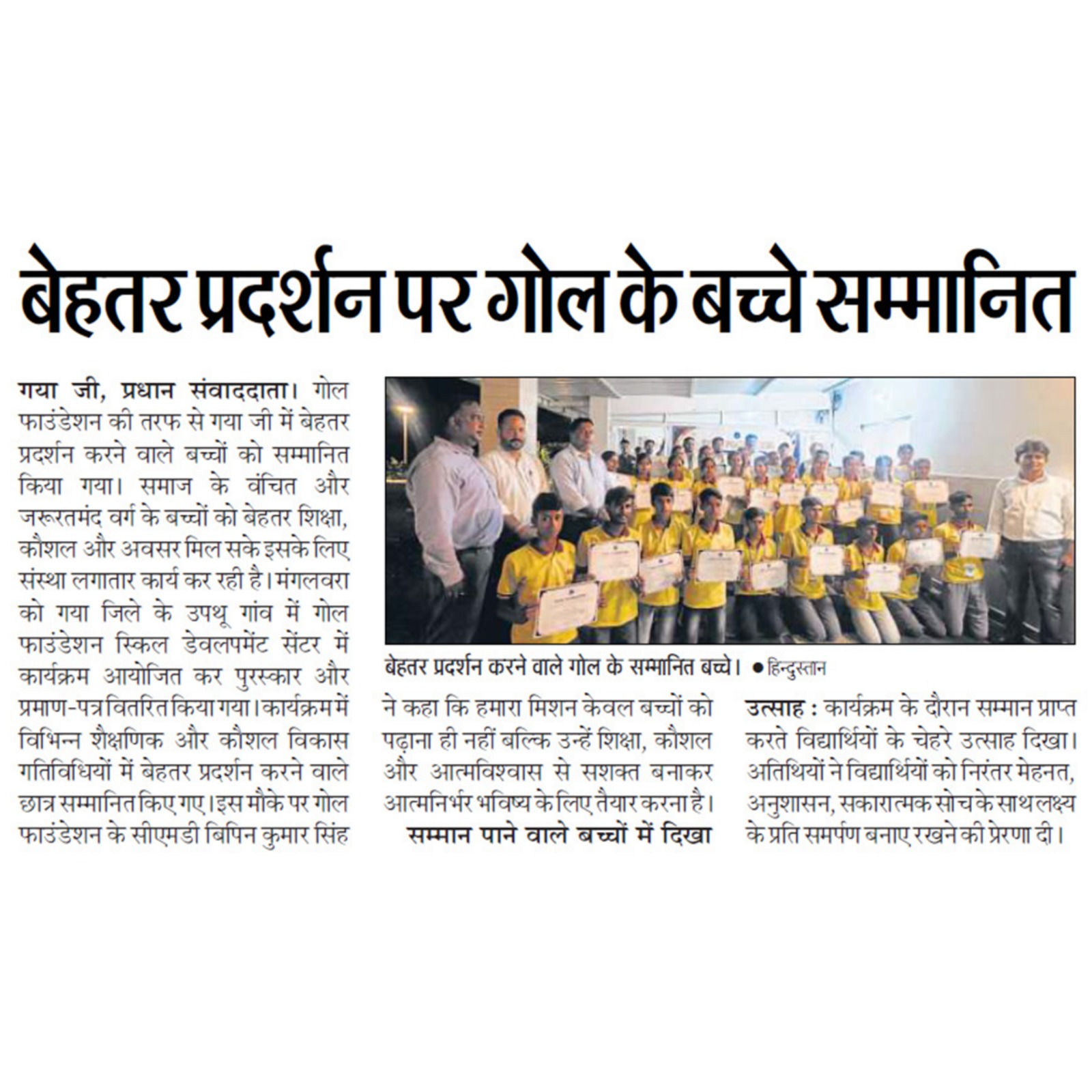 Medical Aspirants and Parents Celebration Event in Hindustan