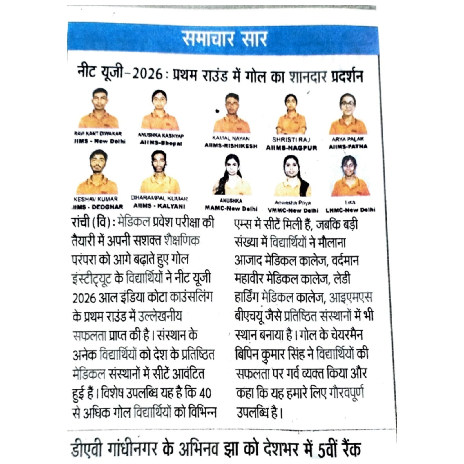 Rural Empowerment Program by GOAL Foundation in Inquilab News
