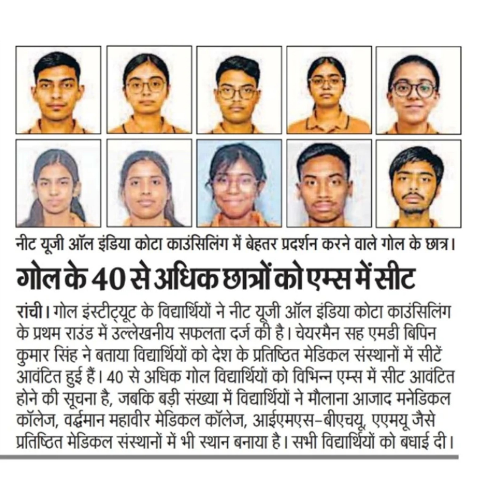 Consistent Top Medical College Selections from GOAL Institute