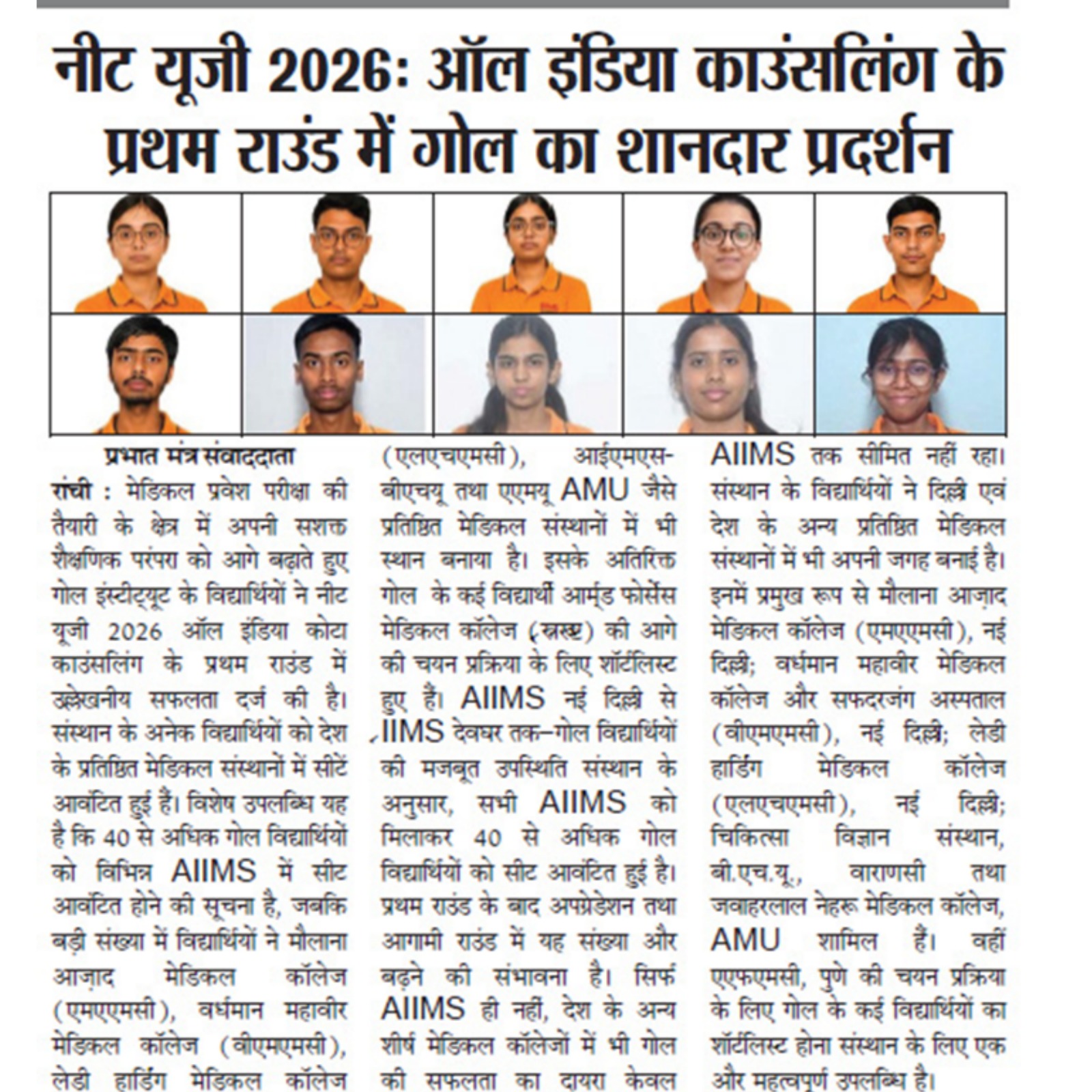 Premier College Admissions for GOAL Students in NEET UG