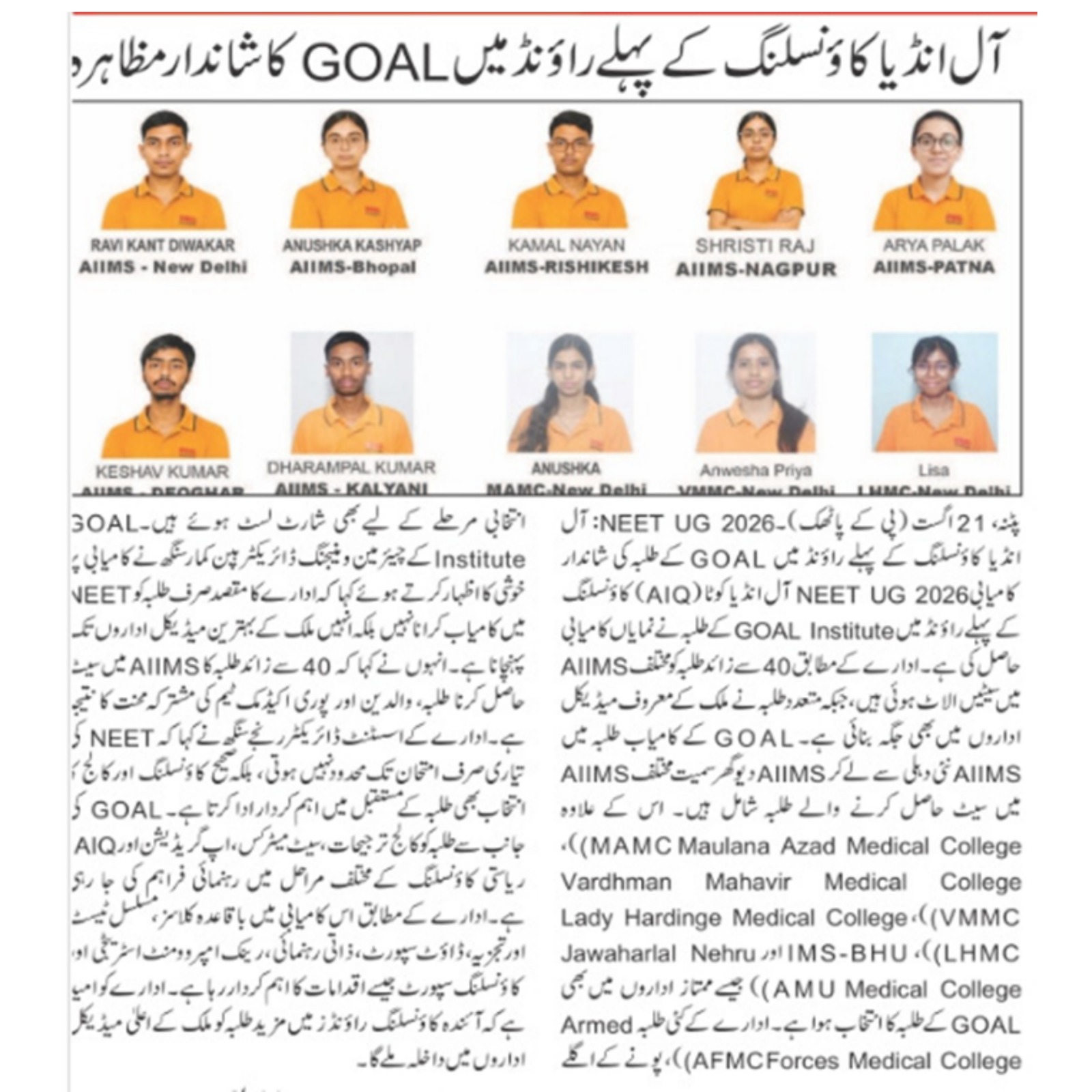 GOAL Institute Proven Track Record in NEET & AIIMS Selections