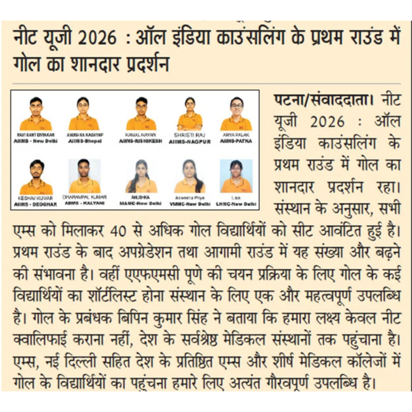 Top Medical College Allotments for GOAL Institute Students