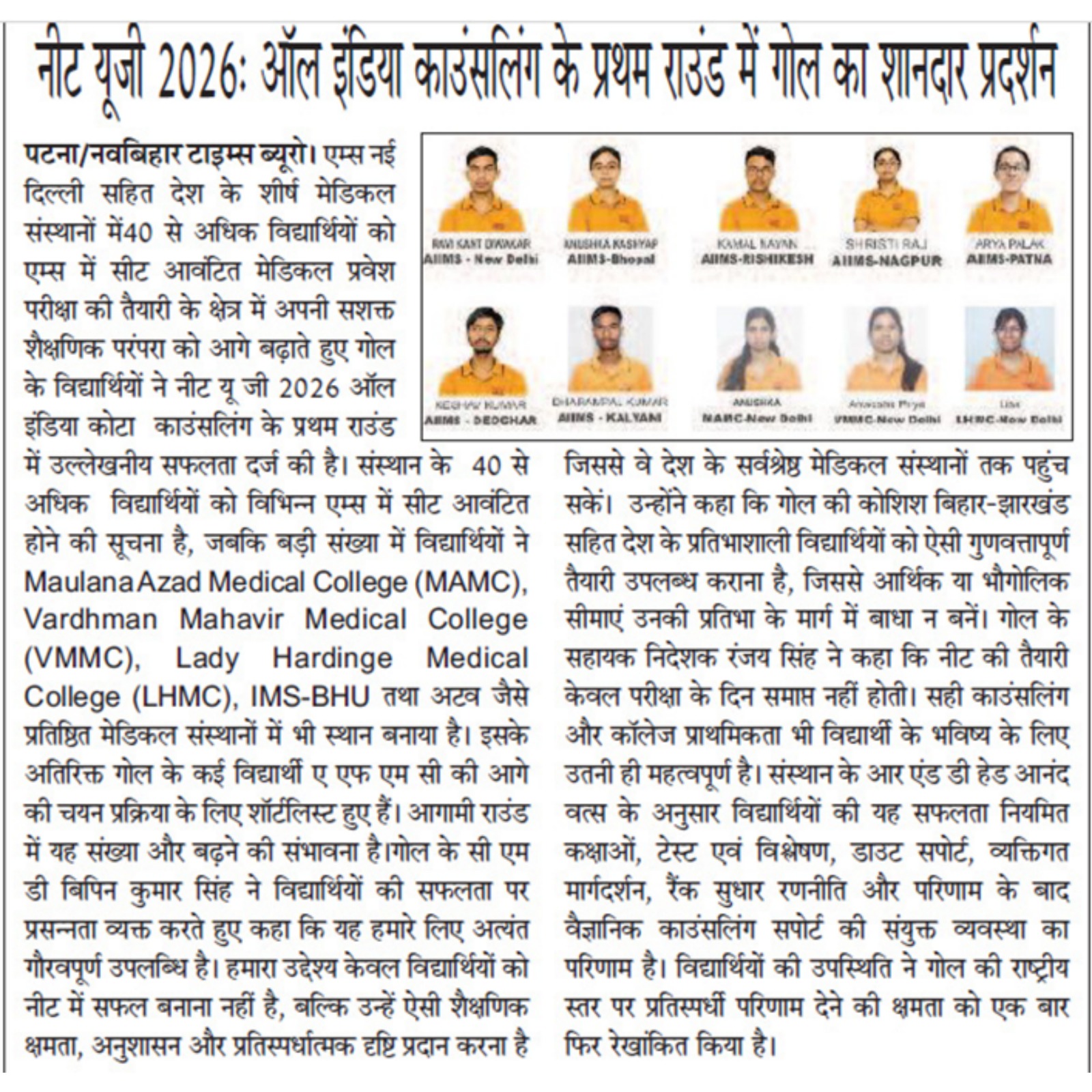 Record Selection in AIIMS and Premier Medical Institutions