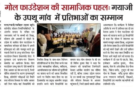 Award Distribution at GOAL Foundation Skill Development Center, Upthu Village