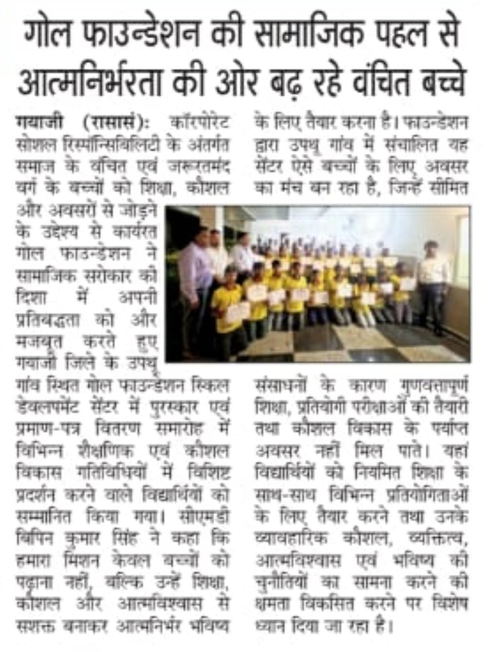 Award Ceremony at GOAL Foundation Skill Development Center