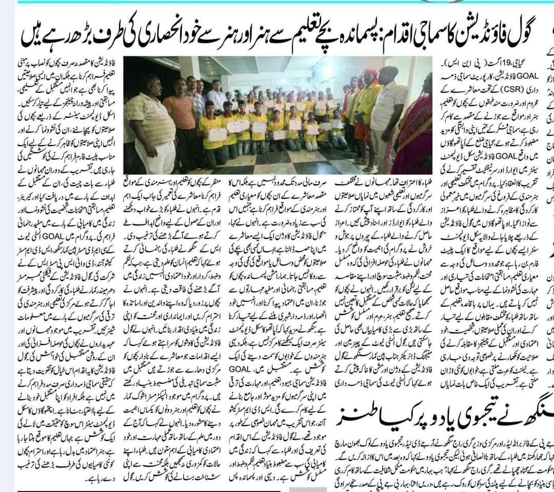 GOAL Foundation CSR Initiative in Gaya Upthu Village