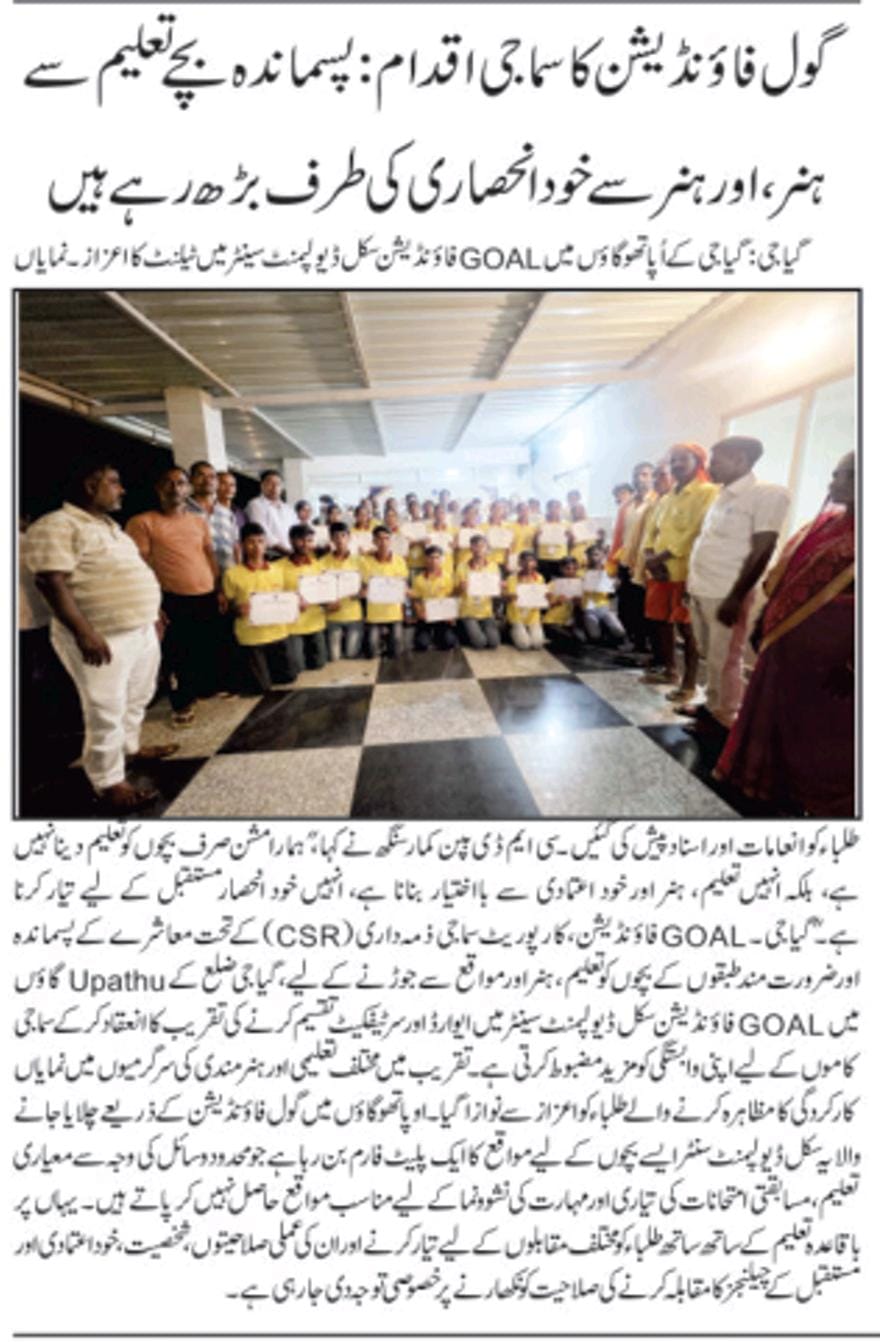 GOAL Foundation Social Initiative in Gaya Upthu Village - Urdu News