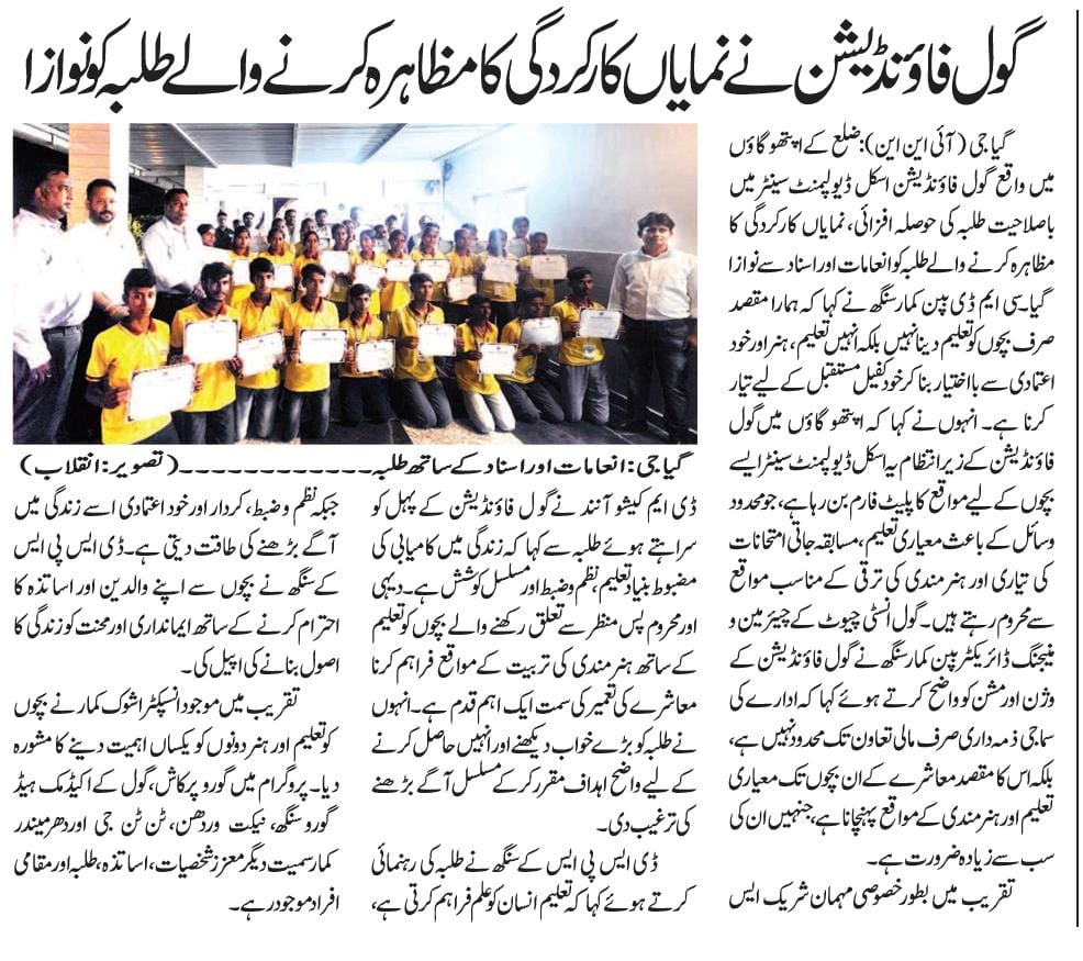 GOAL Foundation Honors High-Achieving Students in Gaya