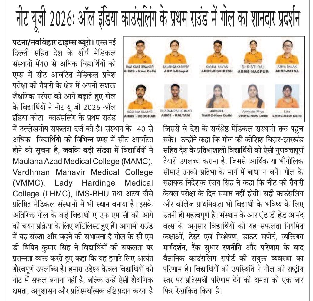 GOAL Students Secure Seats in AIIMS, MAMC, VMMC, LHMC & IMS-BHU in NEET UG 2026