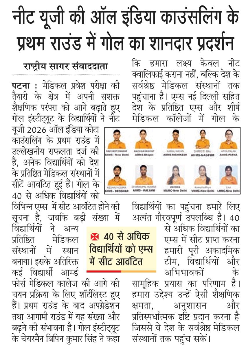 40+ GOAL Institute Students Allotted AIIMS Seats in NEET UG 2026 Round 1