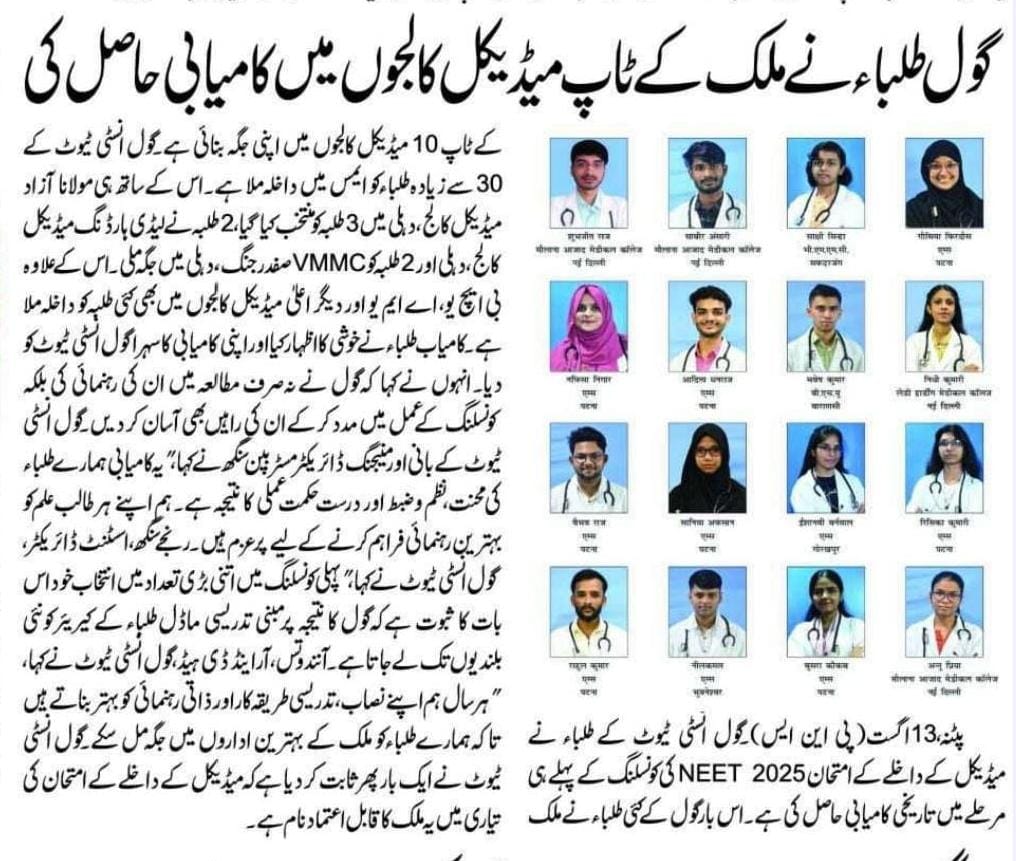 NEET 2025 Top Rankers