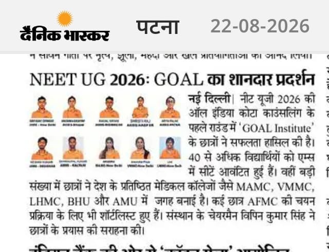 Dainik Bhaskar coverage of GOAL Institute NEET UG 2026 All India Counselling Results - 40+ Students Allotted AIIMS Seats