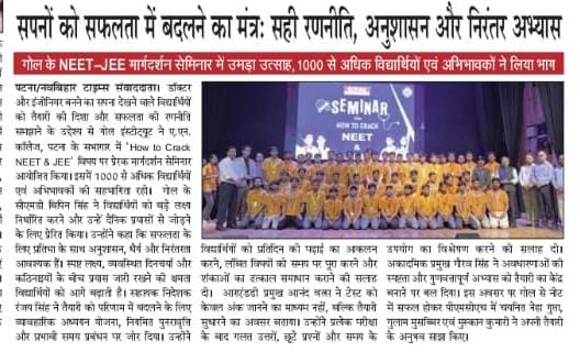 Navbihar Times coverage of GOAL Institute NEET-JEE Guidance Seminar