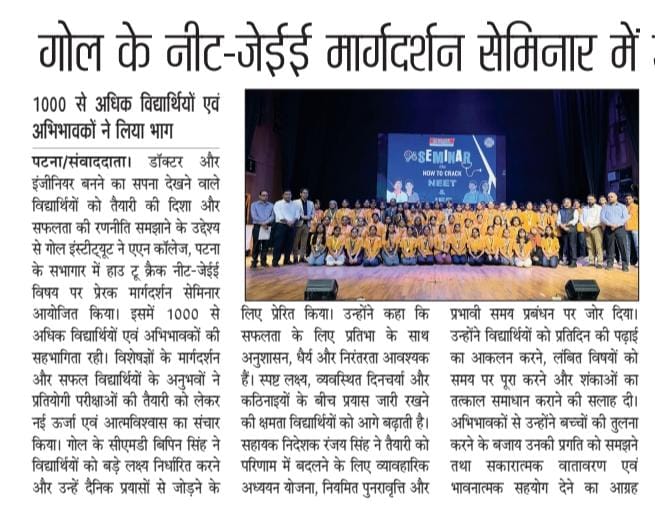 Patna News coverage of GOAL Institute NEET-JEE Seminar with over 1000 participants