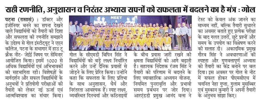 Rashtriya Sagar coverage of GOAL Guidance Seminar at AN College