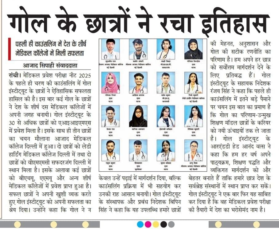 NEET 2025 Top Rankers