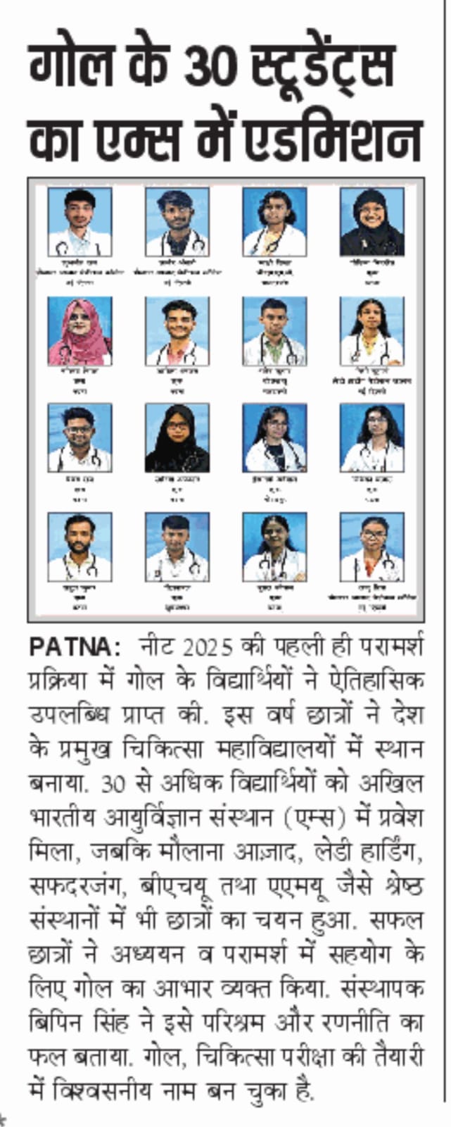 NEET 2025 Top Rankers